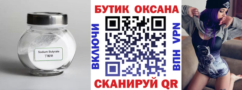ОМГ ОМГ сайт  Верхотурье  Бутират 99% 
